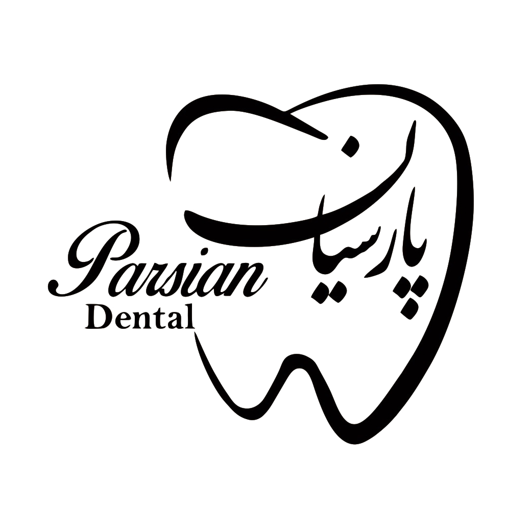 تصویر کلینیک دندانپزشکی پارسیان