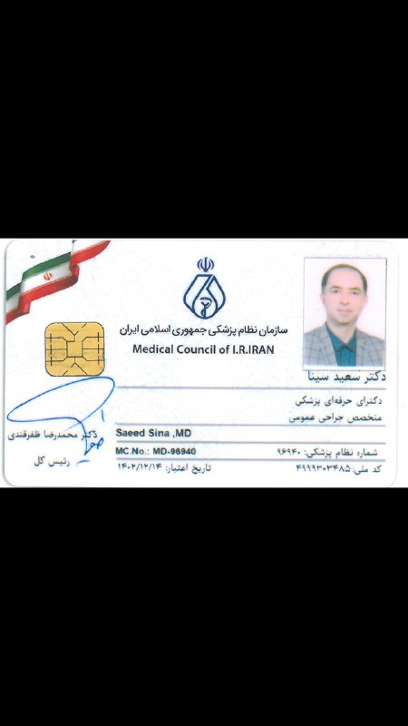 دکتر سعید سینا