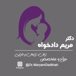 تصویر مریم دادخواه
