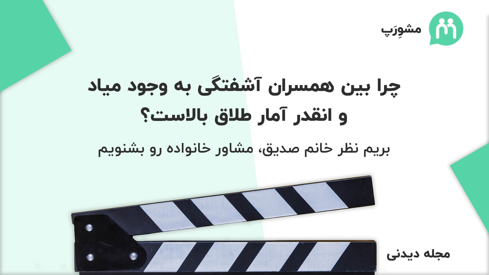 از بین رفتن شور و هیجان رابطه