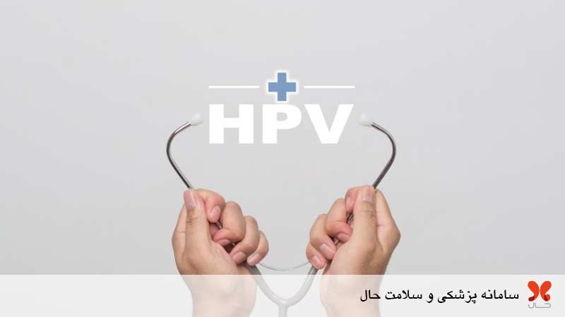 ویروس HPV