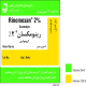 رینومکسان