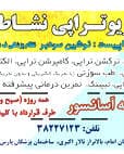 تصویر کلینیک فیزیوتراپی نشاط  