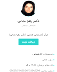 تصویر زهرا نجاتی  