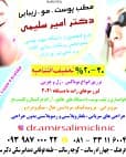 تصویر دکتر امیر سلیمی  