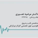 تصویر مرضیه نصیری بروجنی