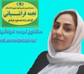 تصویر نجمه فراشیانی