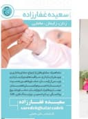 سعیده غفار زاده
