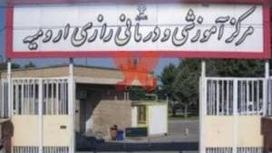 مرکز آموزشی درمانی رازی ارومیه (روانپزشکی)