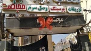 مطب آوا
