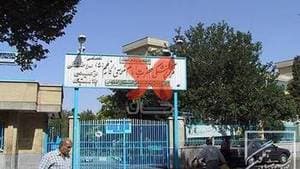 بیمارستان امام موسی کاظم(سوانح سوختگی)