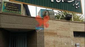 بیمارستان آیت‌الله کاشانی