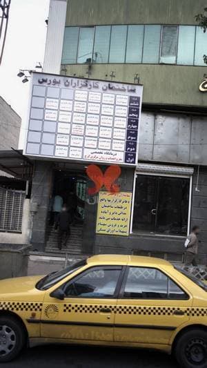 درمانگاه تخصصی مغز و اعصاب و روان مرکزی کرج