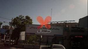 مرکز تحقیقات و بیمارستان فوق تخصصی چشم پزشکی خاتم الانبیا صلی الله