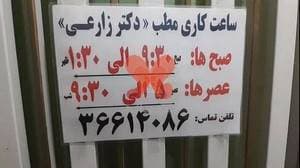 دکتر زارعی