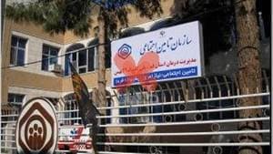 درمانگاه بیست و دو بهمن تامین اجتماعی