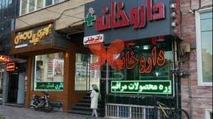 داروخانه دکتر جلیلی