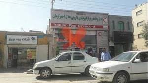 داروخانه هلال‌احمر کرمان
