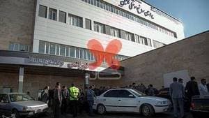 بیمارستان سوانح و سوختگی گلستان کرمانشاه
