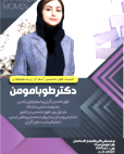 تصویر دکتر طوبی مومن
